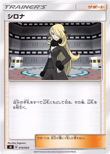 Cynthia (019/024), sB: Sword & Shield Premium Trainer Box — Pokémon JP card price
