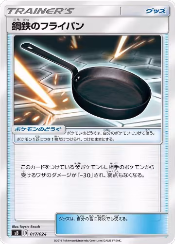 Metal Frying Pan (017/024), sB: Sword & Shield Premium Trainer Box — Pokémon JP card price