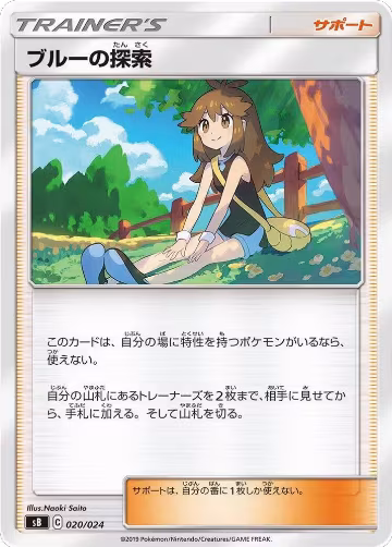 Green's Exploration (020/024), sB: Sword & Shield Premium Trainer Box — Pokémon JP card price