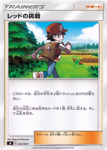 Red's Challenge (022/024), sB: Sword & Shield Premium Trainer Box — Pokémon JP card price