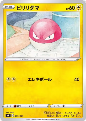 Voltorb (003/033) — card price