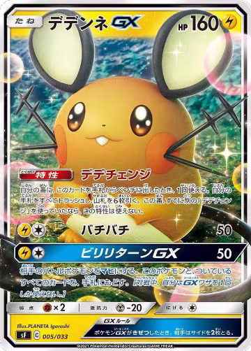 Dedenne GX (005/033), sF: Single Strike & Rapid Strike Premium Trainer Boxes — Pokémon JP card price