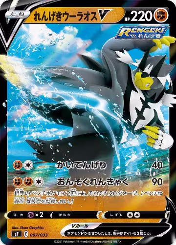 sF: Single Strike & Rapid Strike Premium Trainer Boxes — Pokémon JP set prices