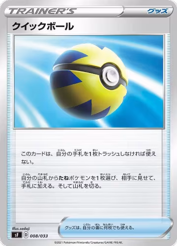 Quick Ball (008/033) — card price