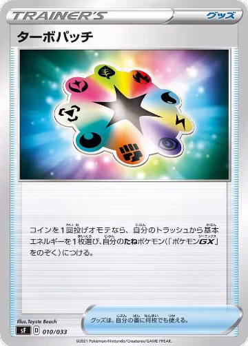 Turbo Patch (010/033), sF: Single Strike & Rapid Strike Premium Trainer Boxes — Pokémon JP card price