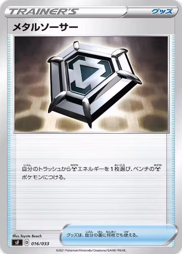 Metal Saucer (016/033), sF: Single Strike & Rapid Strike Premium Trainer Boxes — Pokémon JP card price