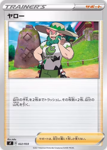 Milo (022/033), sF: Single Strike & Rapid Strike Premium Trainer Boxes — Pokémon JP card price