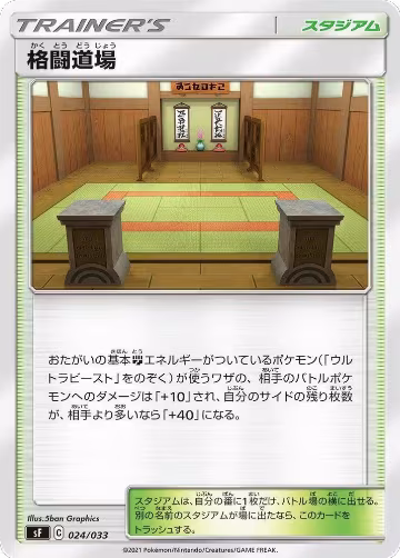 Martial Arts Dojo (024/033), sF: Single Strike & Rapid Strike Premium Trainer Boxes — Pokémon JP card price