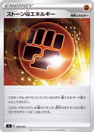 Stone F Energy (028/033), sF: Single Strike & Rapid Strike Premium Trainer Boxes — Pokémon JP card price