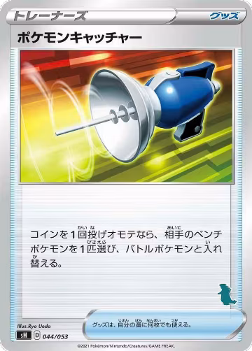 Pokemon Catcher (Tyranitar Stamped) (044/053), sH: Sword & Shield Family Pokemon Card Game — Pokémon JP card price