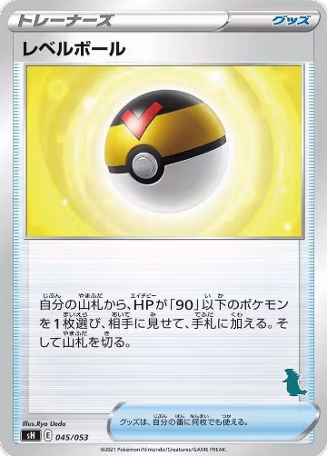 Level Ball (Tyranitar Stamped) (045/053), sH: Sword & Shield Family Pokemon Card Game — Pokémon JP card price
