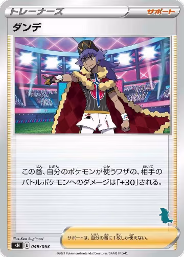 Leon (Tyranitar Stamped) (049/053), sH: Sword & Shield Family Pokemon Card Game — Pokémon JP card price