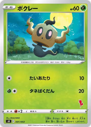 Phantump (Cinderace Stamped) (001/053), sH: Sword & Shield Family Pokemon Card Game — Pokémon JP card price