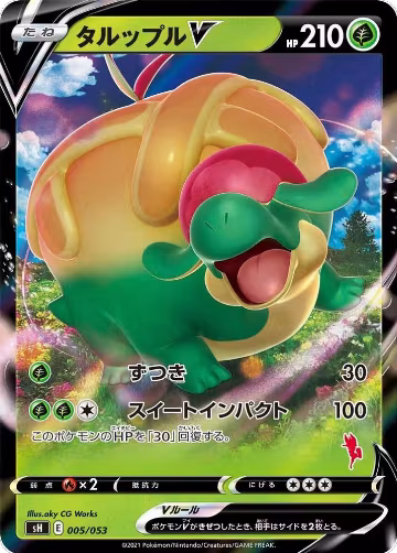 Appletun V (Cinderace Stamped) (005/053), sH: Sword & Shield Family Pokemon Card Game — Pokémon JP card price