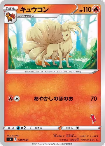 Ninetales (Cinderace Stamped) (008/053), sH: Sword & Shield Family Pokemon Card Game — Pokémon JP card price