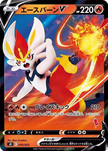 Cinderace V (Cinderace Stamped) (010/053), sH: Sword & Shield Family Pokemon Card Game — Pokémon JP card price