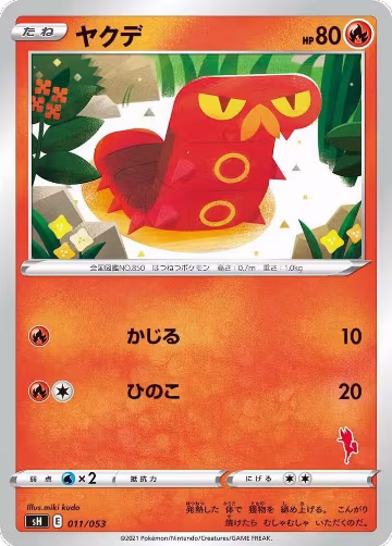 Sizzlipede (Cinderace Stamped) (011/053), sH: Sword & Shield Family Pokemon Card Game — Pokémon JP card price