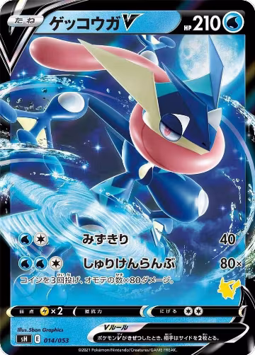 Greninja V (Pikachu Stamped) (014/053), sH: Sword & Shield Family Pokemon Card Game — Pokémon JP card price