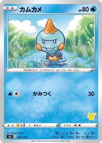 Chewtle (Pikachu Stamped) (015/053), sH: Sword & Shield Family Pokemon Card Game — Pokémon JP card price