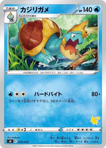Drednaw (Pikachu Stamped) (016/053), sH: Sword & Shield Family Pokemon Card Game — Pokémon JP card price