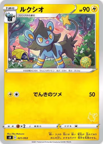 Luxio (Pikachu Stamped) (021/053), sH: Sword & Shield Family Pokemon Card Game — Pokémon JP card price