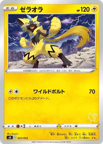Zeraora (Pikachu Stamped) (023/053), sH: Sword & Shield Family Pokemon Card Game — Pokémon JP card price