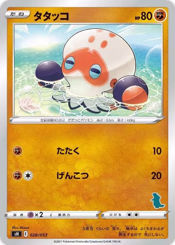 Clobbopus (Tyranitar Stamped) (028/053), sH: Sword & Shield Family Pokemon Card Game — Pokémon JP card price