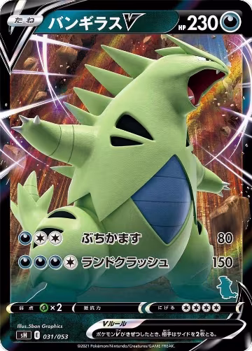 Tyranitar V (Tyranitar Stamped) (031/053), sH: Sword & Shield Family Pokemon Card Game — Pokémon JP card price