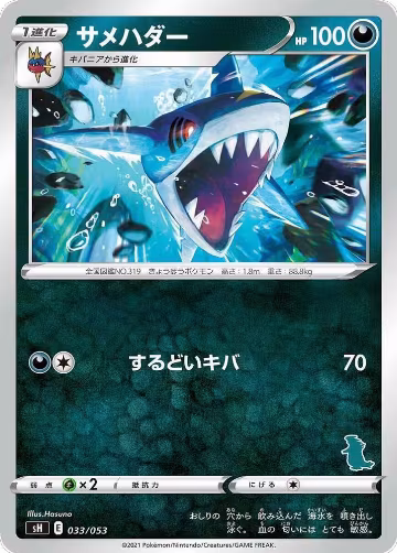 Sharpedo (Tyranitar Stamped) (033/053), sH: Sword & Shield Family Pokemon Card Game — Pokémon JP card price