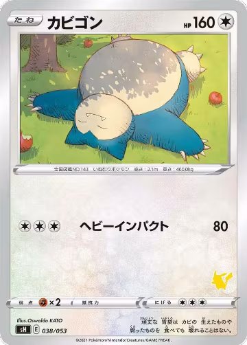 Snorlax (Pikachu Stamped) (038/053), sH: Sword & Shield Family Pokemon Card Game — Pokémon JP card price