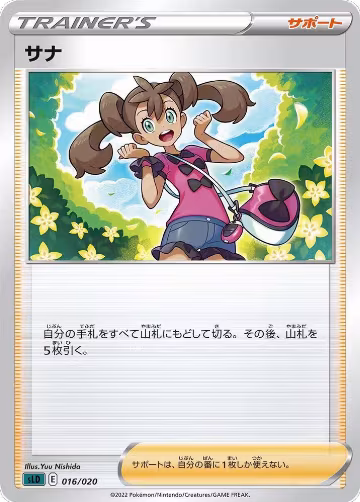 Shauna (016/020), sLD: Darkrai Starter Set VSTAR — Pokémon JP card price