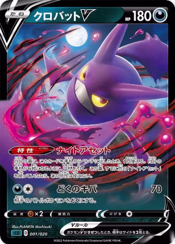 Crobat V (001/020), sLD: Darkrai Starter Set VSTAR — Pokémon JP card price