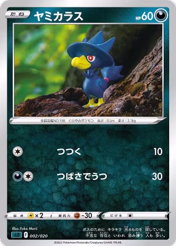 Murkrow (002/020), sLD: Darkrai Starter Set VSTAR — Pokémon JP card price