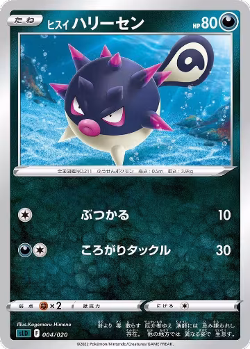 Hisuian Qwilfish (004/020), sLD: Darkrai Starter Set VSTAR — Pokémon JP card price
