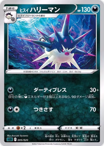 Hisuian Overqwil (005/020), sLD: Darkrai Starter Set VSTAR — Pokémon JP card price