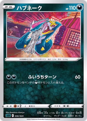 Seviper (006/020), sLD: Darkrai Starter Set VSTAR — Pokémon JP card price