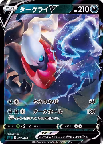 Darkrai V (007/020) — card price