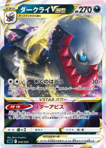 Darkrai VSTAR (008/020), sLD: Darkrai Starter Set VSTAR — Pokémon JP card price