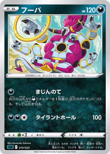 Hoopa (010/020) — card price