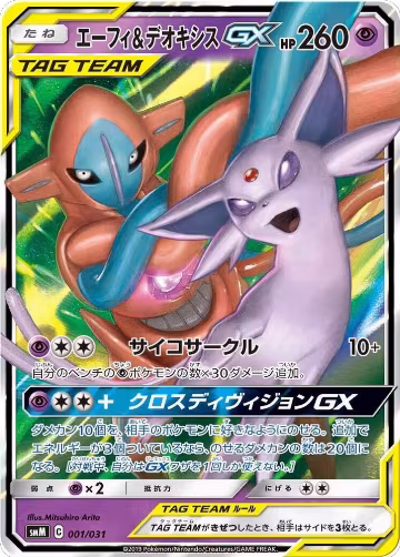 Espeon & Deoxys GX (001/031), smM: Tag Team GX Starter Sets — Pokémon JP card price
