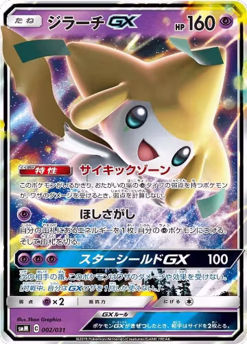 Jirachi GX (002/031), smM: Tag Team GX Starter Sets — Pokémon JP card price