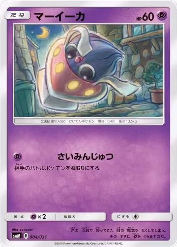 Inkay (004/031), smM: Tag Team GX Starter Sets — Pokémon JP card price