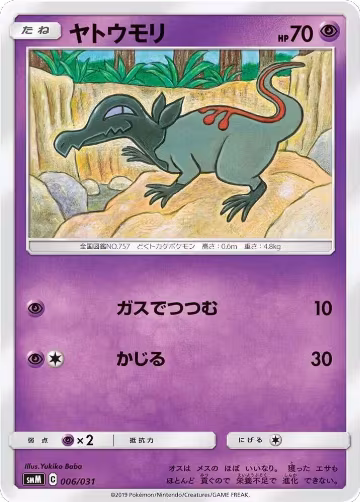 Salandit (006/031), smM: Tag Team GX Starter Sets — Pokémon JP card price