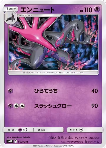 Salazzle (007/031), smM: Tag Team GX Starter Sets — Pokémon JP card price