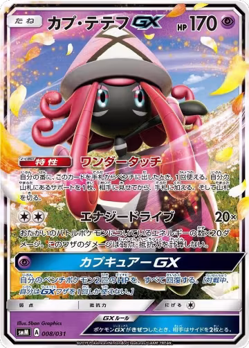 Tapu Lele GX (008/031), smM: Tag Team GX Starter Sets — Pokémon JP card price