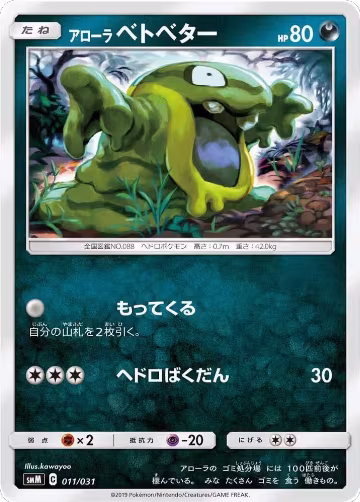 Alolan Grimer (011/031), smM: Tag Team GX Starter Sets — Pokémon JP card price