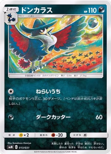 Honchkrow (013/031), smM: Tag Team GX Starter Sets — Pokémon JP card price