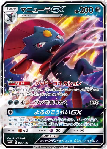 Weavile GX (015/031), smM: Tag Team GX Starter Sets — Pokémon JP card price