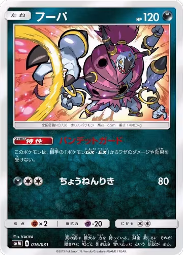 Hoopa (016/031), smM: Tag Team GX Starter Sets — Pokémon JP card price