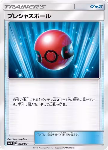 Cherish Ball (018/031), smM: Tag Team GX Starter Sets — Pokémon JP card price